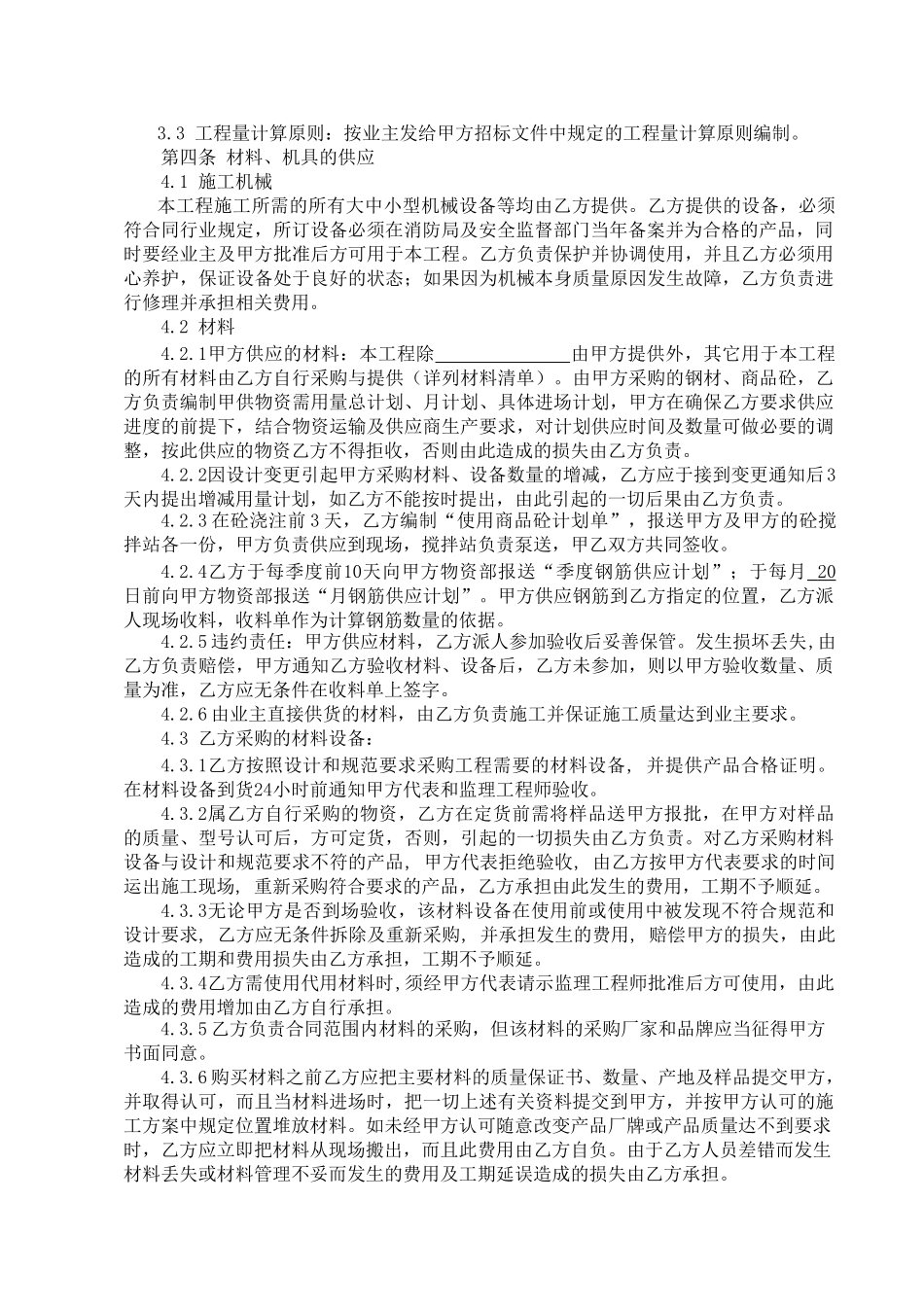 劳务合同标准版(DOC39页)_第3页