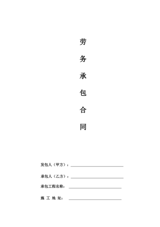 劳务合同标准版(DOC39页)