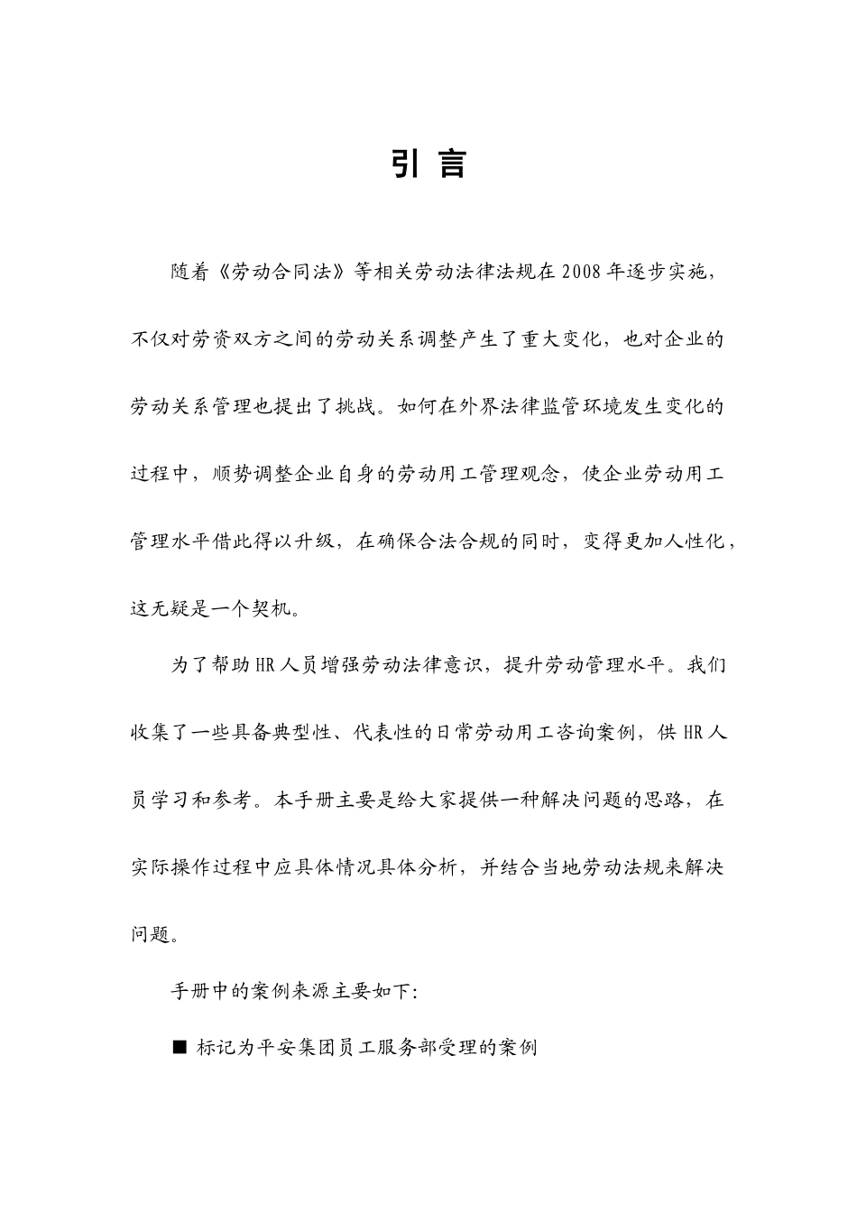 劳动用工法律咨询案例手册_第3页
