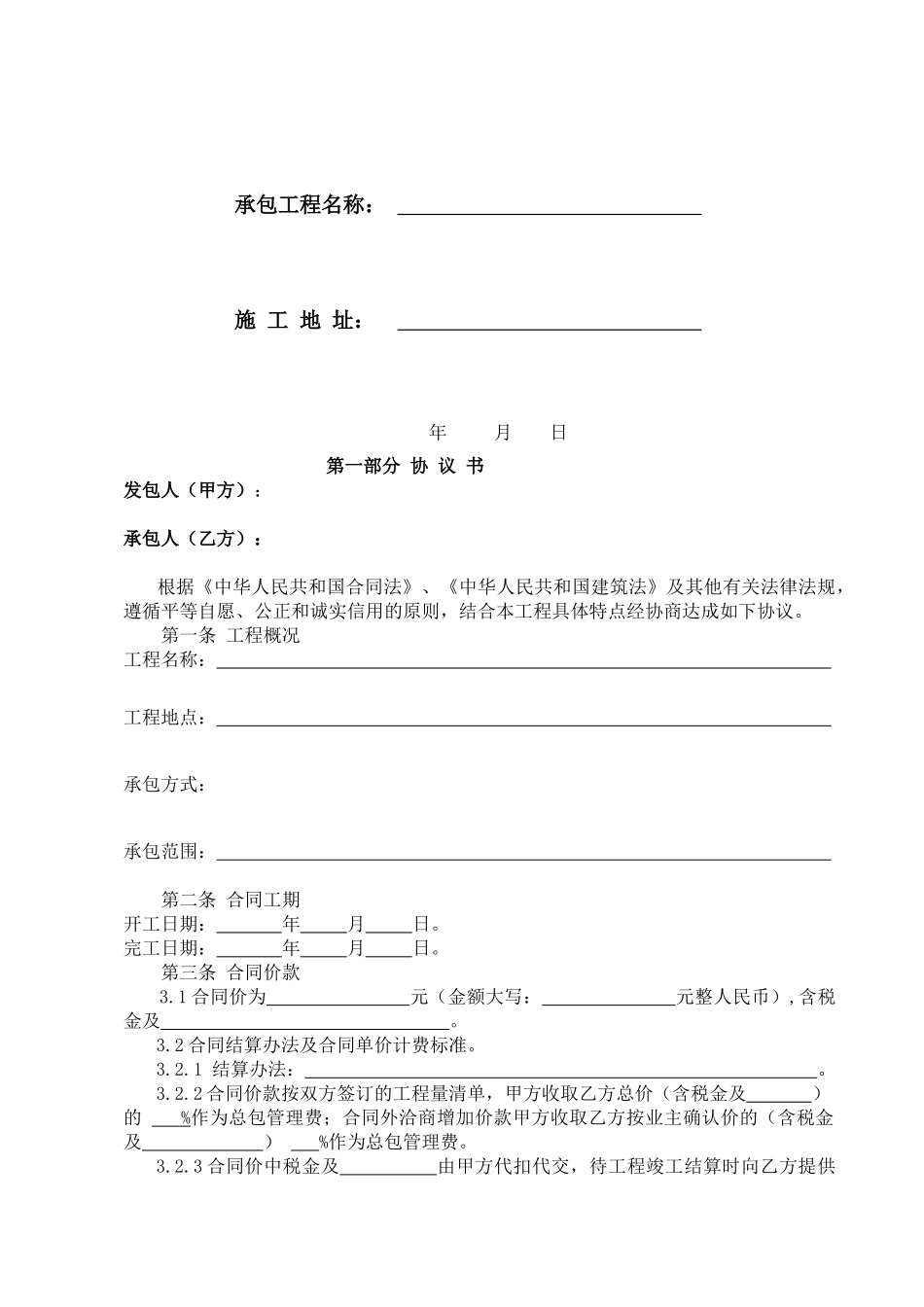 劳务合同标准版_第2页