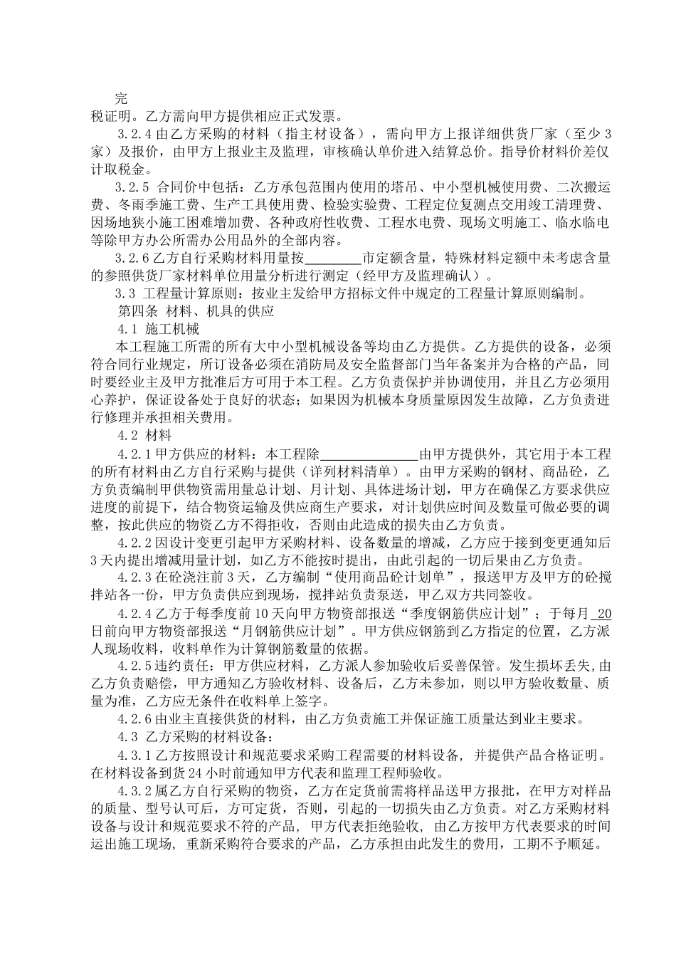 劳务合同标准版_第3页