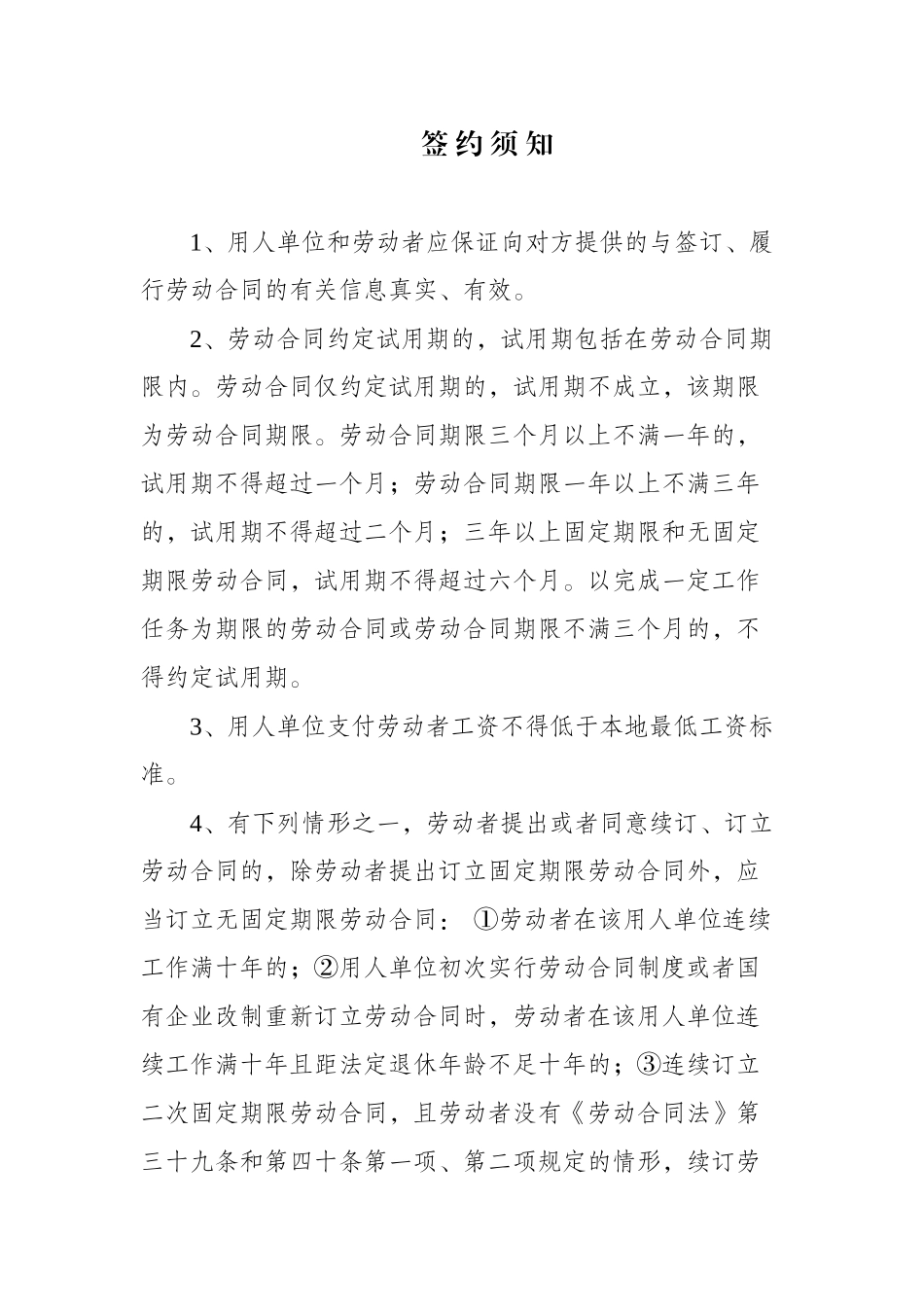 劳动用工合同_第2页