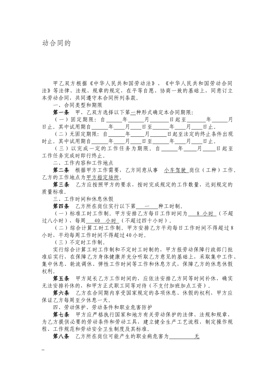 劳动用工合同_第3页