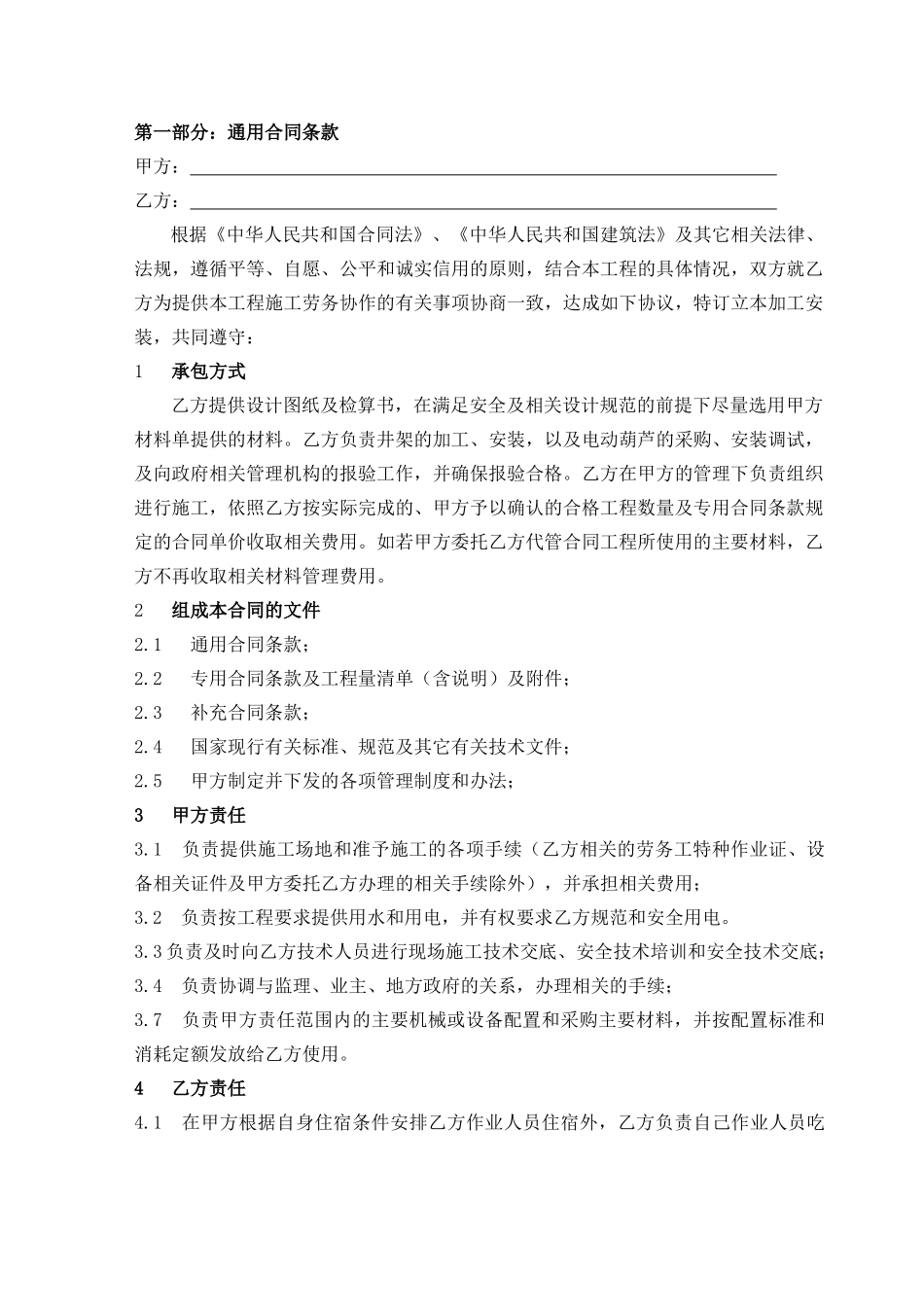 劳务合同范本(井架加工制作安装)_第2页