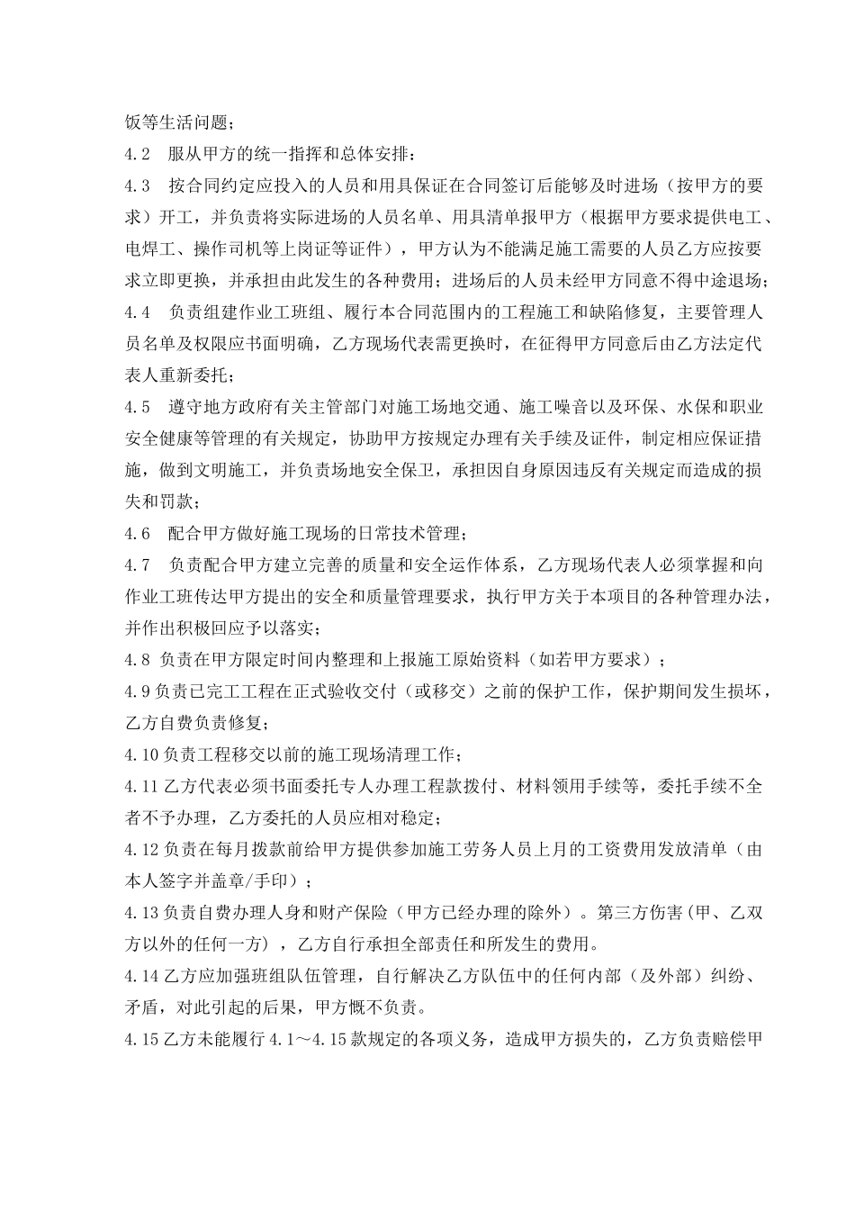 劳务合同范本(井架加工制作安装)_第3页