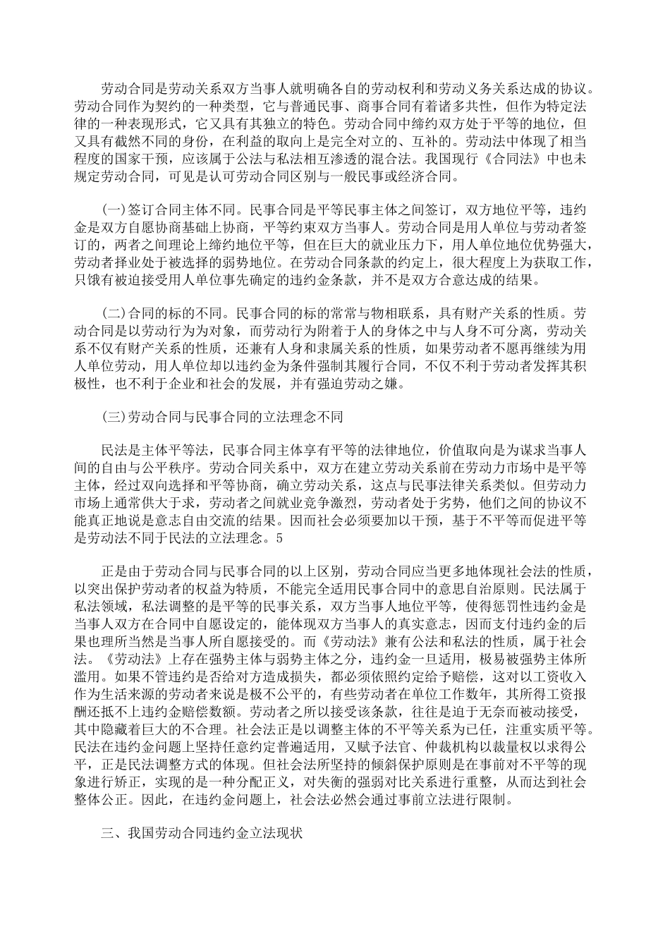 劳动者辞职权的保护与劳动合同违约制度的冲突与协调_第2页