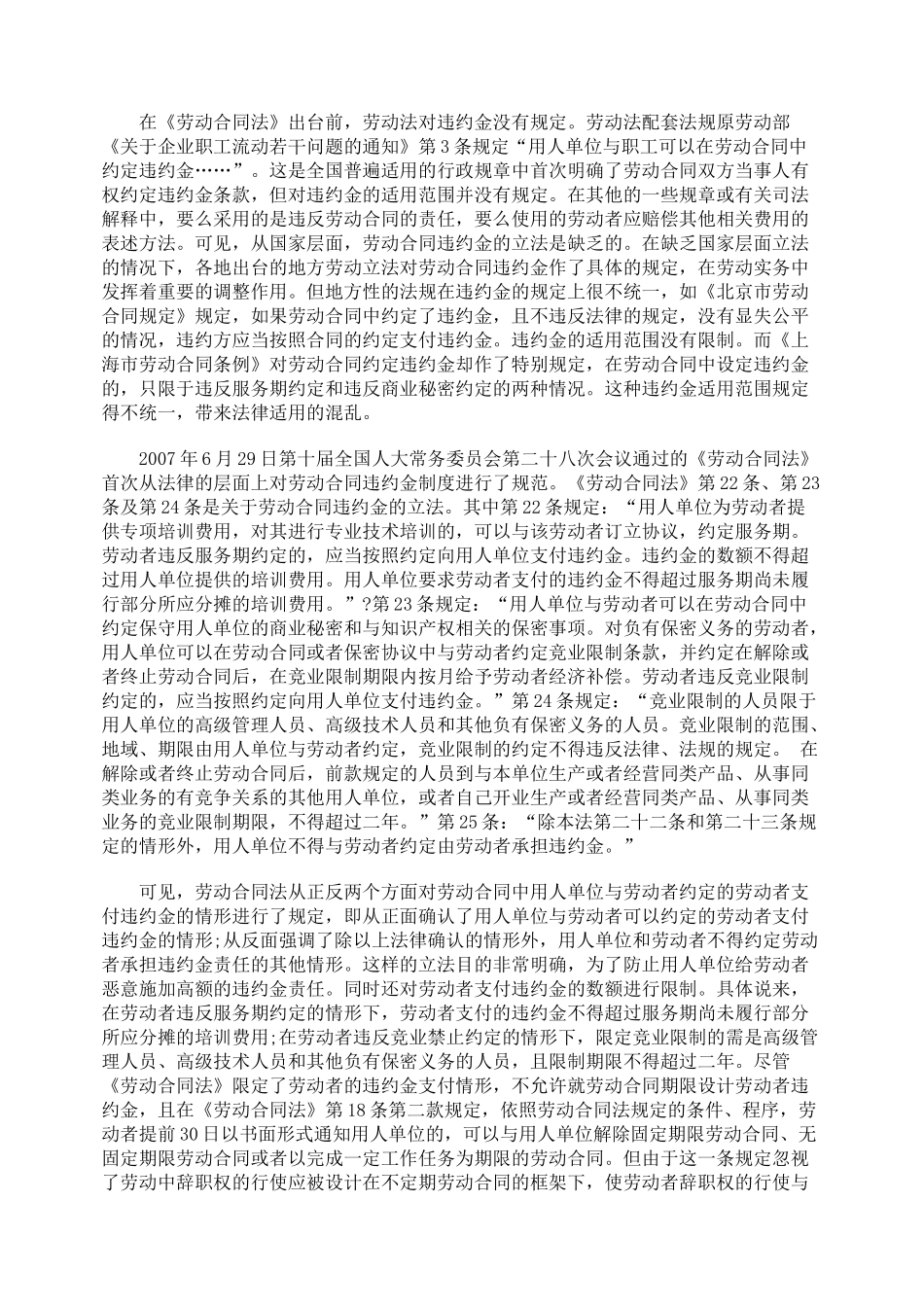 劳动者辞职权的保护与劳动合同违约制度的冲突与协调_第3页