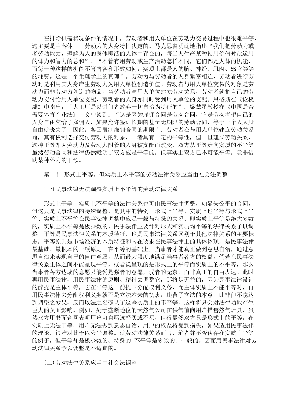 劳动者与用人单位的用人实质法律关系浅析_第2页