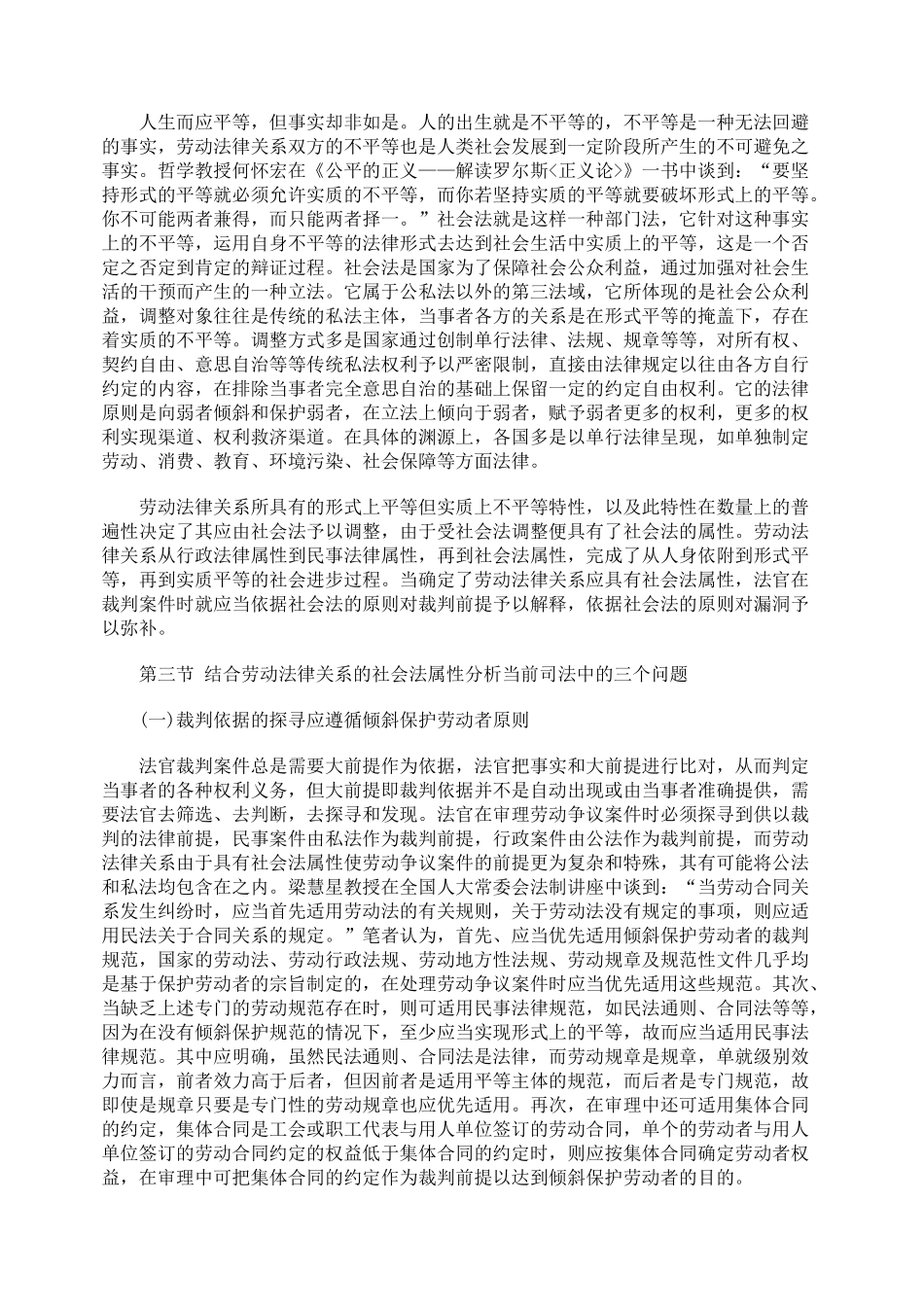 劳动者与用人单位的用人实质法律关系浅析_第3页