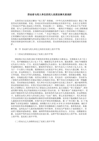 劳动者与用人单位的用人实质法律关系浅析