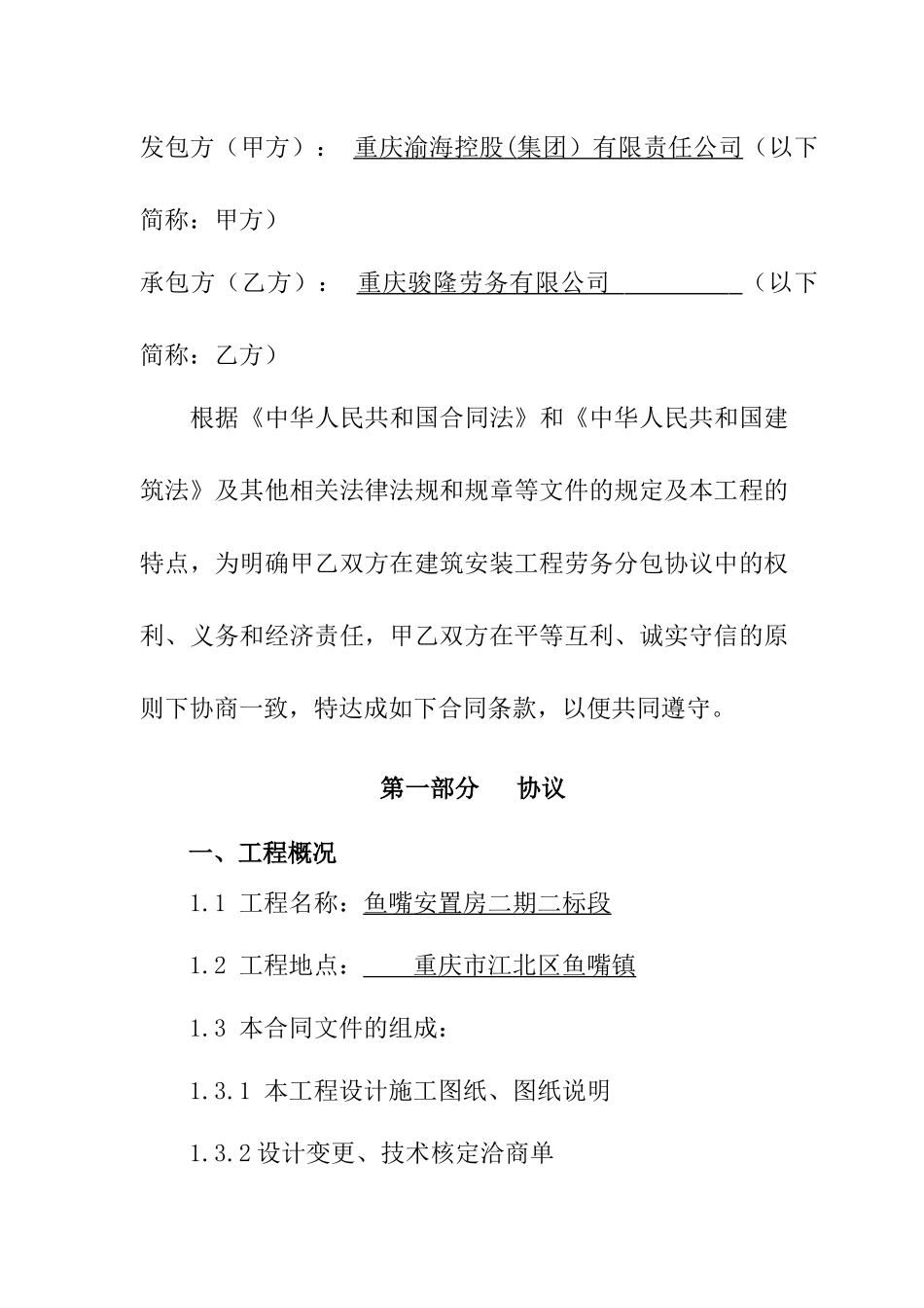 劳务合同-主体框架_第2页