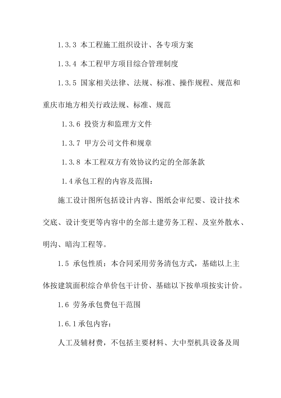 劳务合同-主体框架_第3页