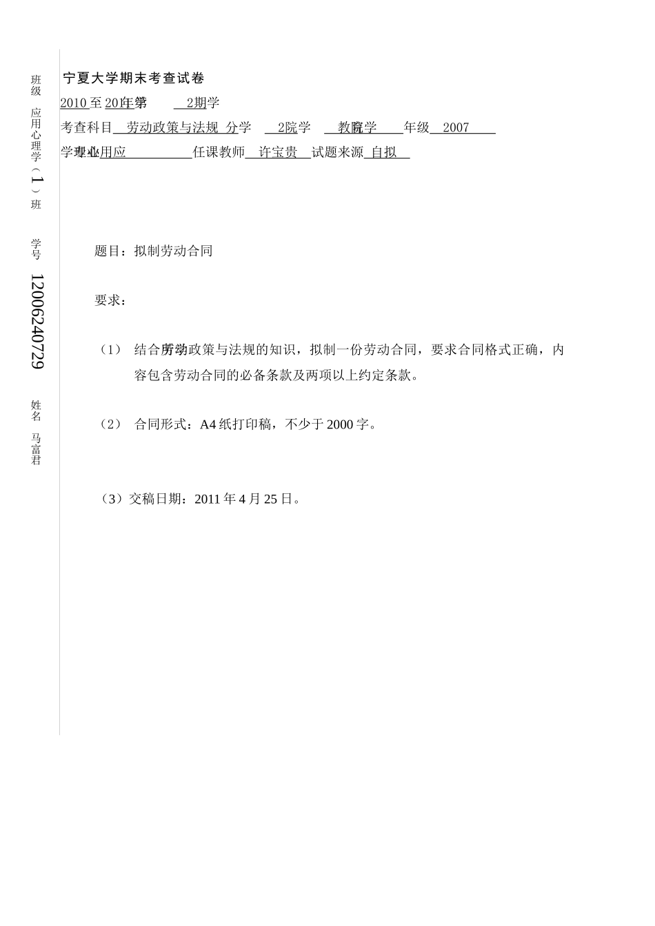 劳动政策与法规_第1页