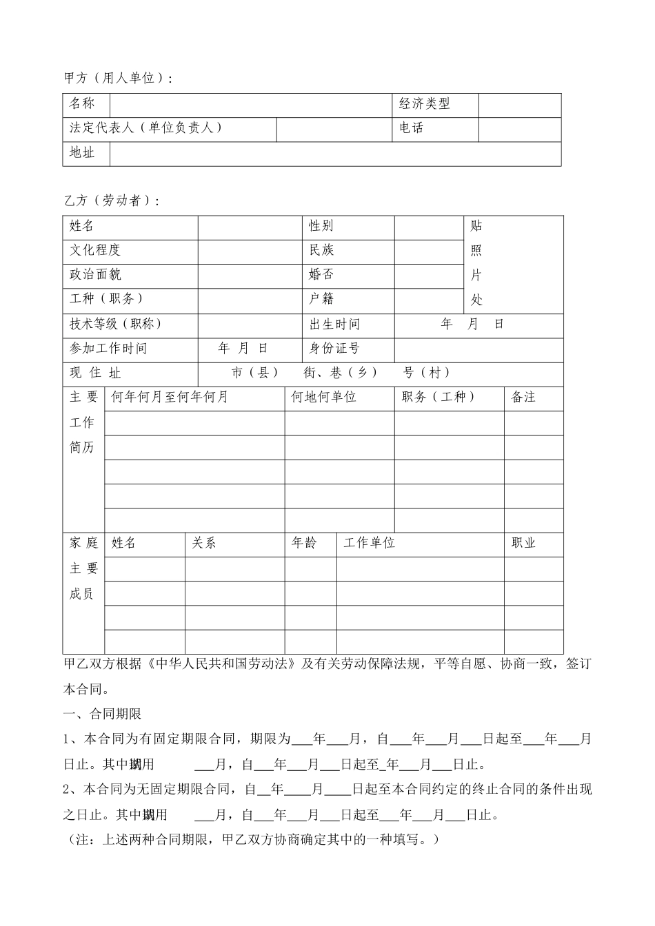 劳动政策与法规_第2页