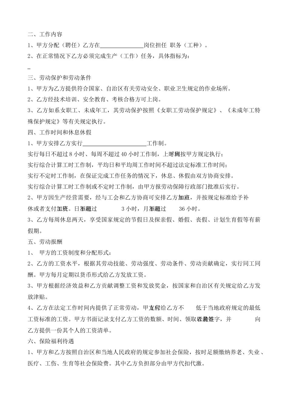 劳动政策与法规_第3页