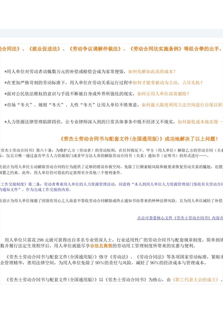 劳杰士劳动合同书_第1页