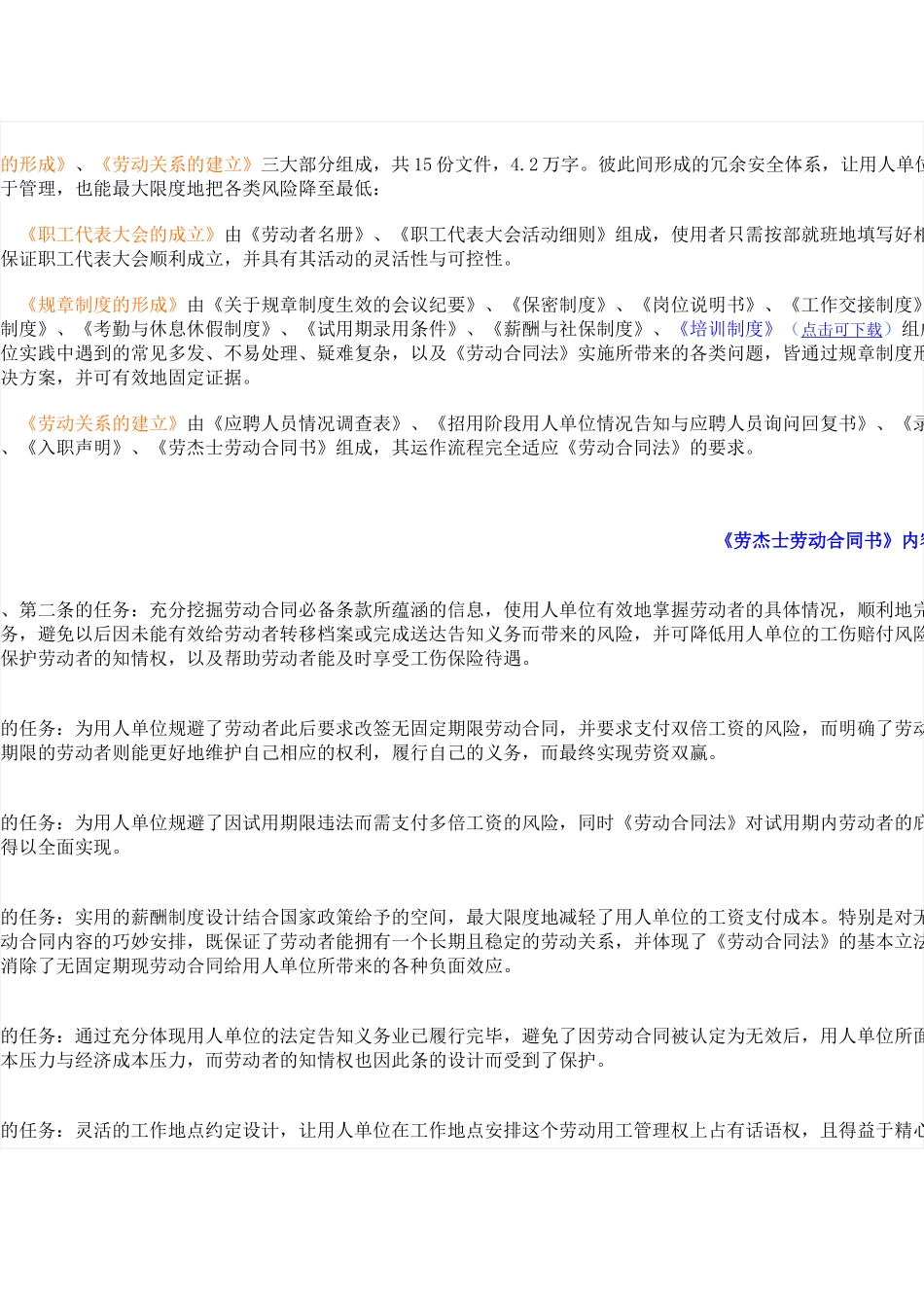劳杰士劳动合同书_第2页