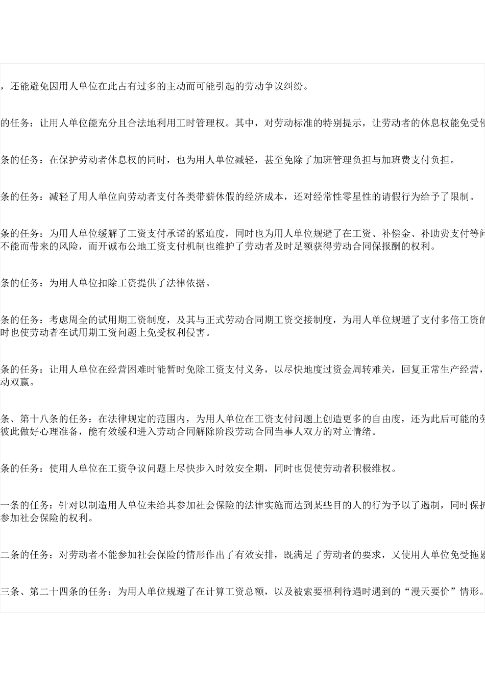 劳杰士劳动合同书_第3页