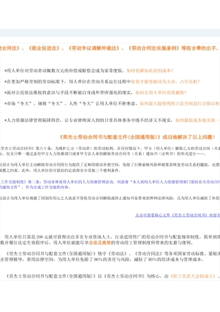 劳杰士劳动合同书