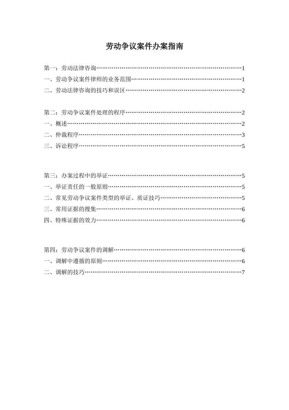 劳资纠纷典型案件办案流程及法律运用详解_第1页