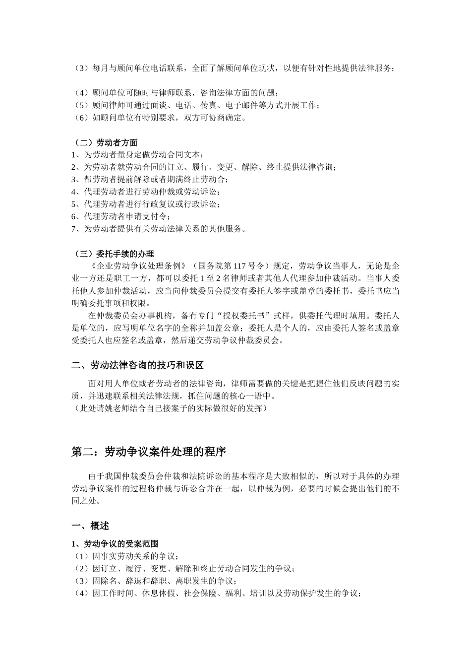 劳资纠纷典型案件办案流程及法律运用详解_第3页