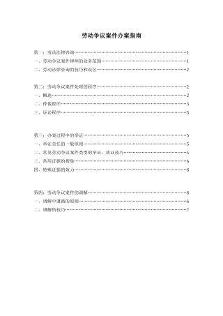 劳资纠纷典型案件办案流程及法律运用详解