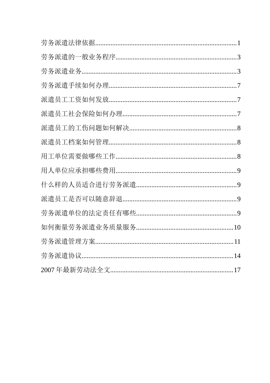 劳务派遣法律依据_第1页