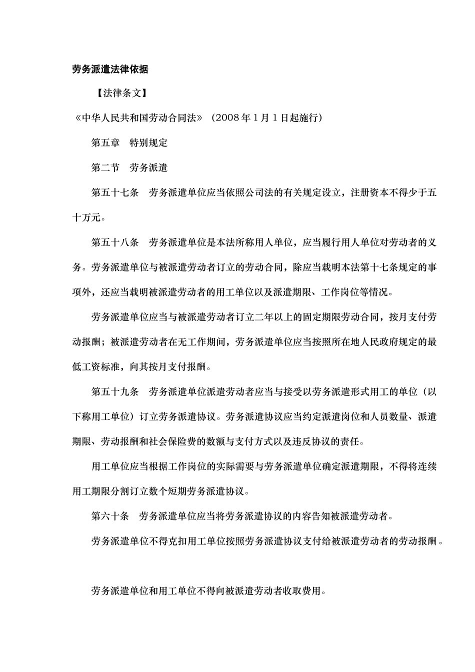 劳务派遣法律依据_第2页