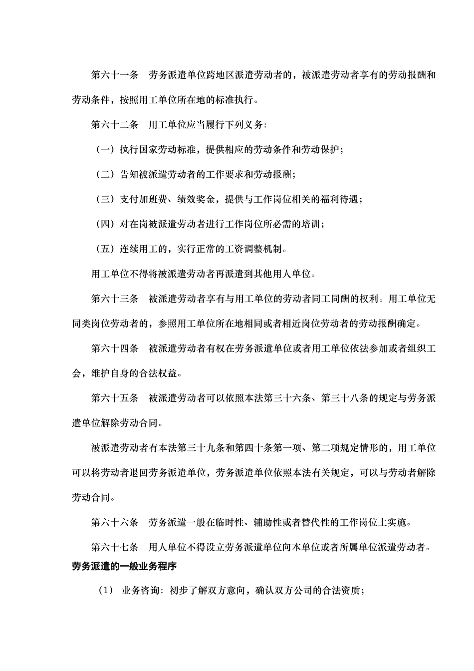 劳务派遣法律依据_第3页