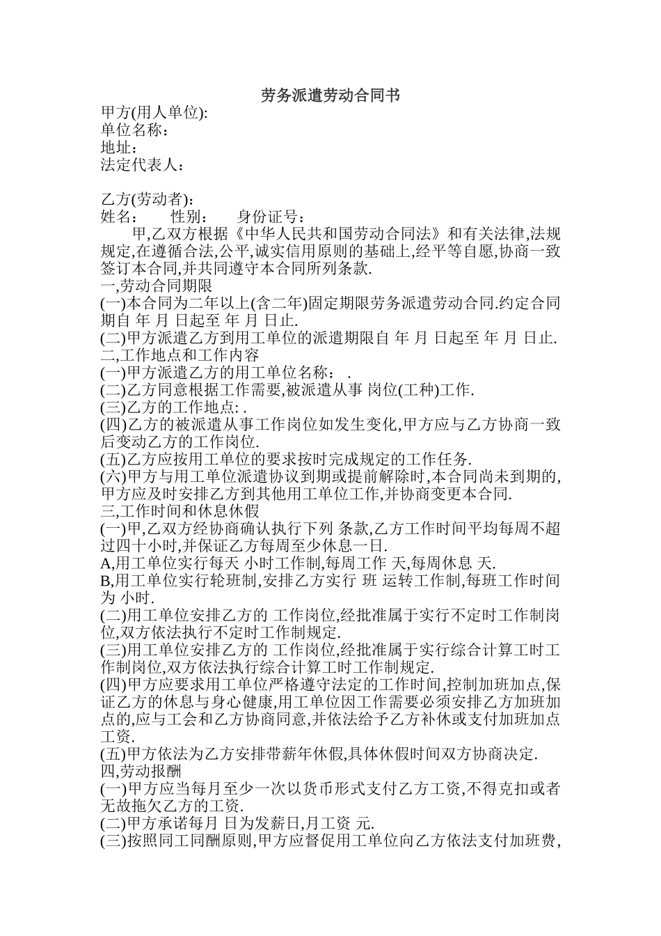 劳务派遣公司与劳动者合同(DOC5页)_第1页