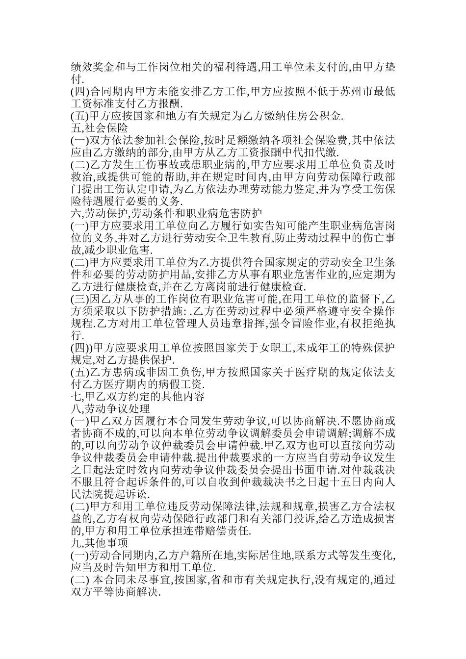 劳务派遣公司与劳动者合同(DOC5页)_第2页