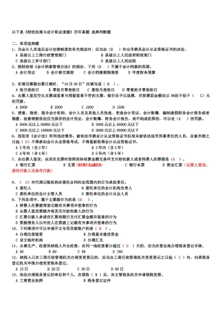 历年会从基础和法规真题