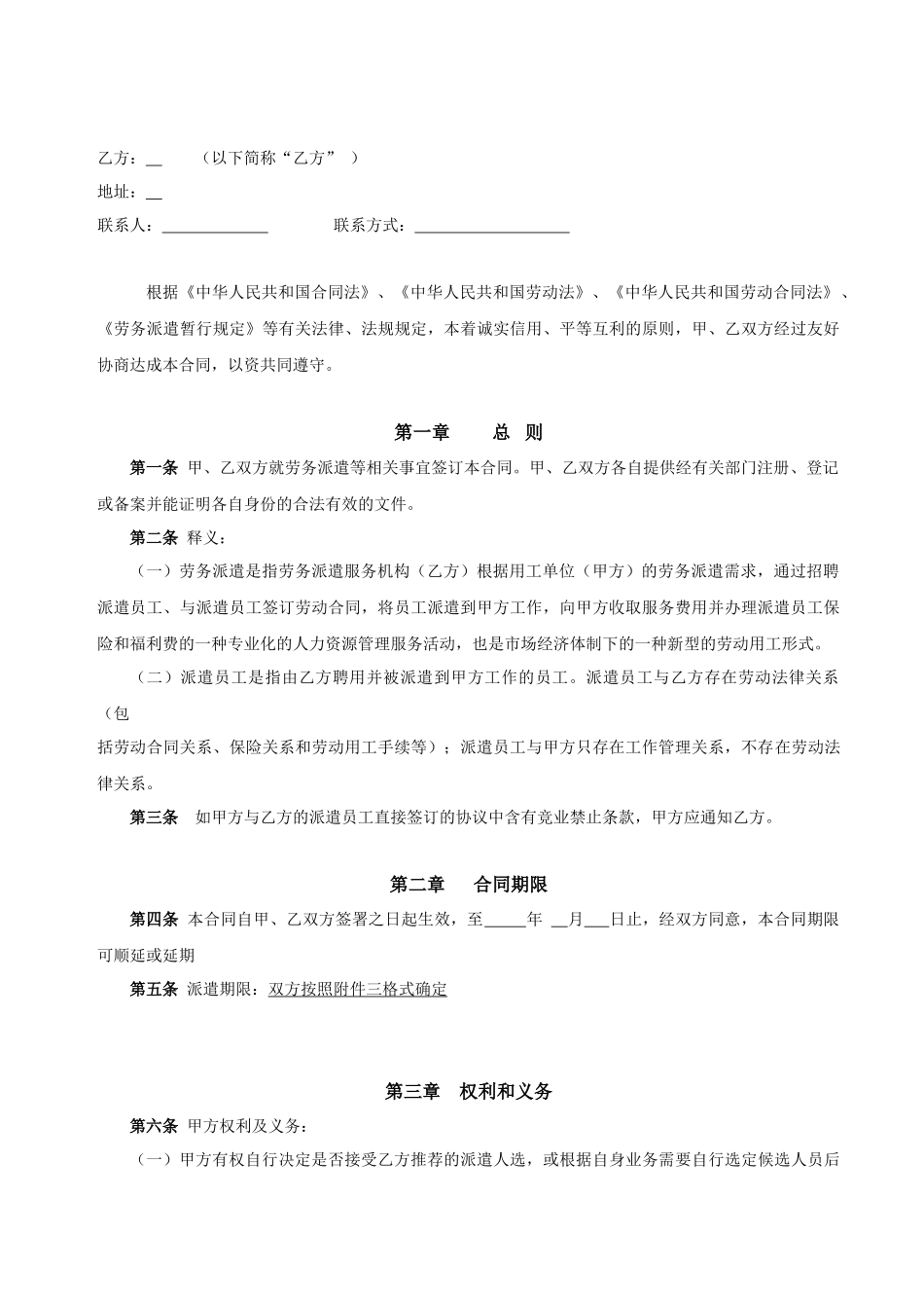 劳务派遣合同（DOC11页）_第2页