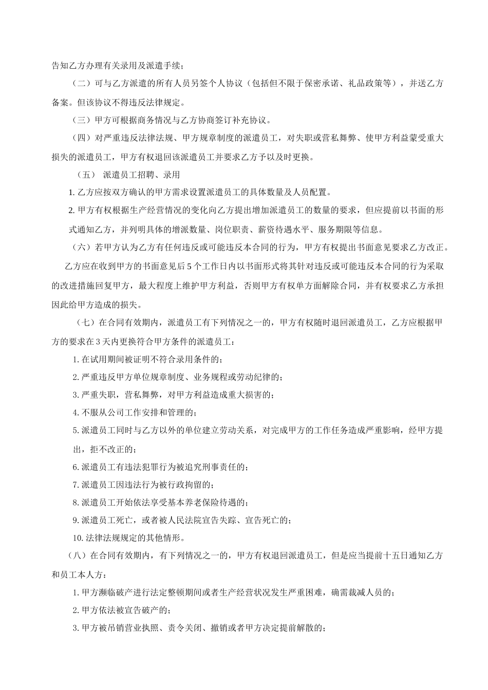 劳务派遣合同（DOC11页）_第3页