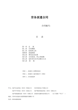 劳务派遣合同（DOC11页）