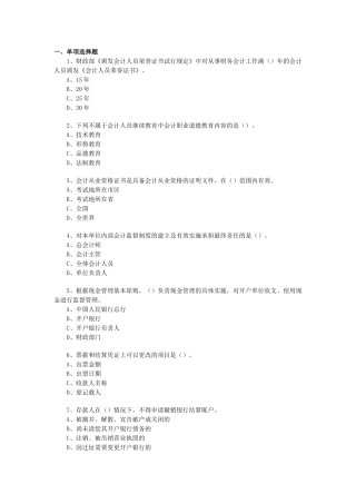 历年真题财经法规