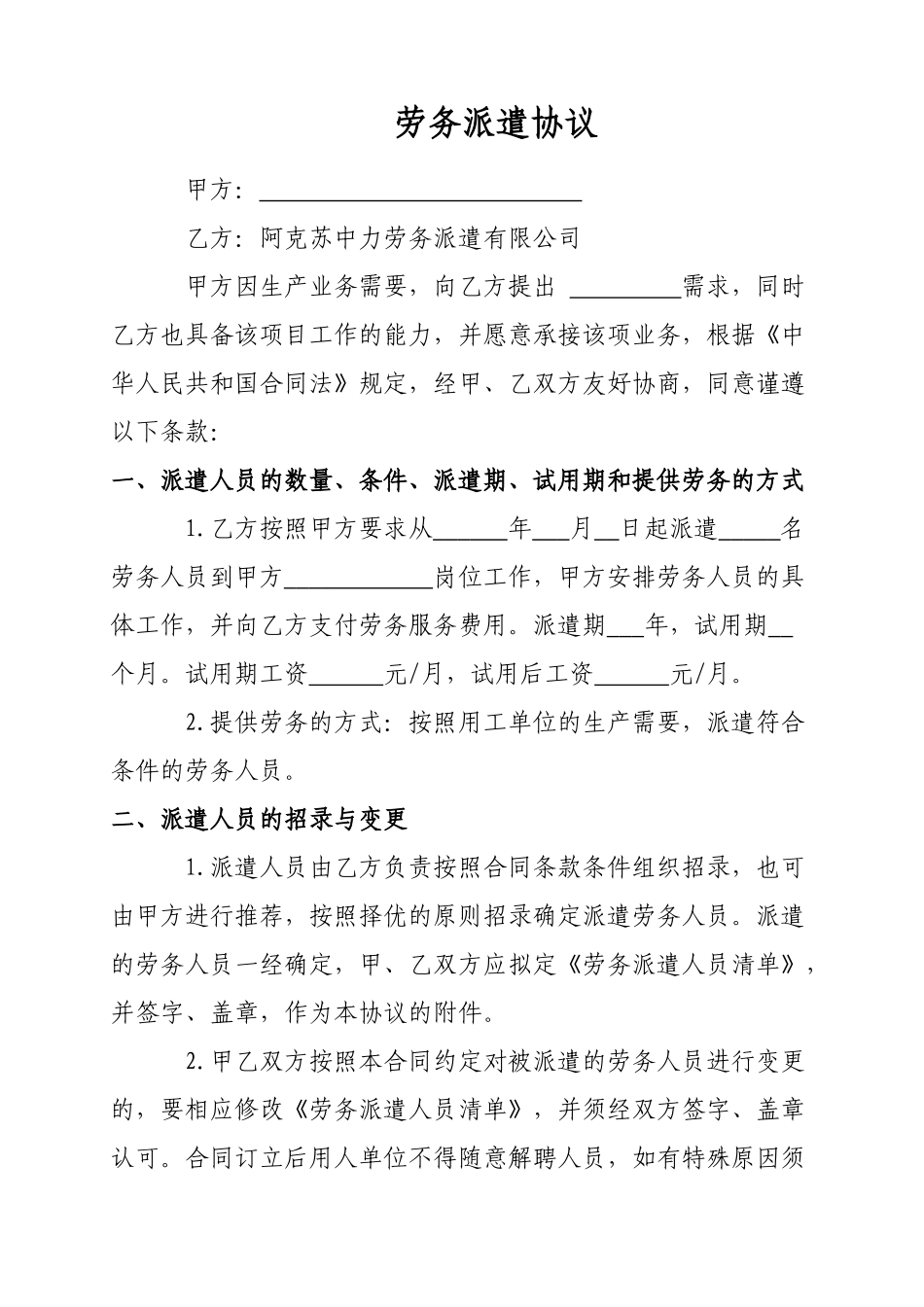 劳务派遣合同模板（DOC10页）_第3页