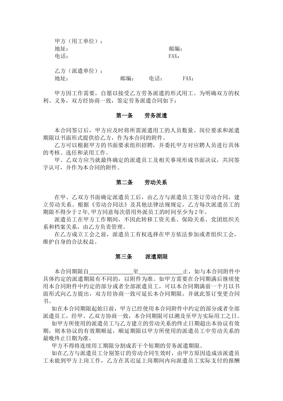 劳务派遣合同书_第2页