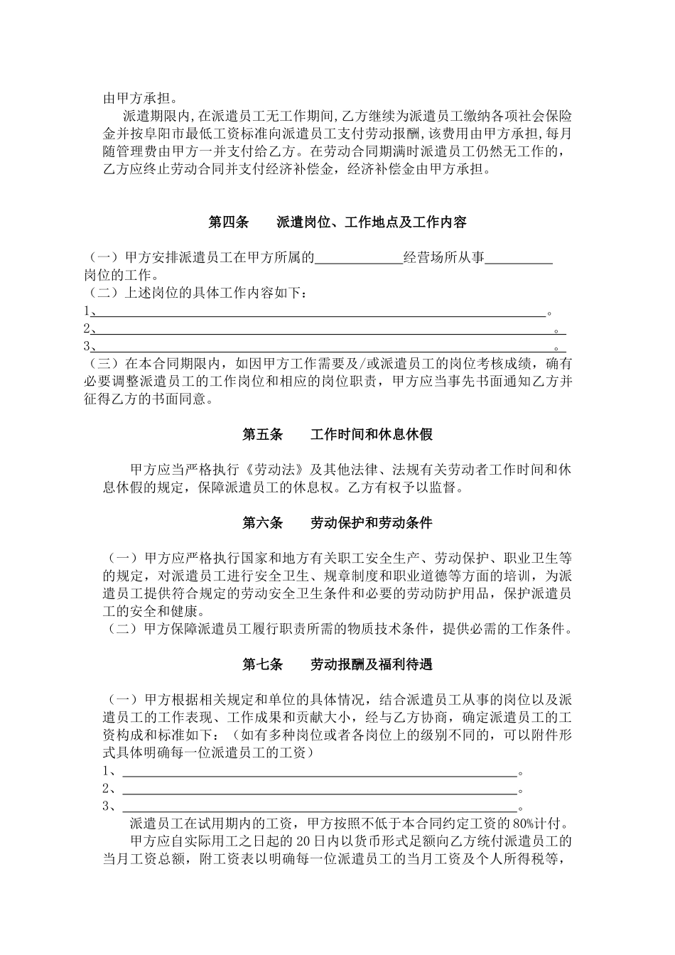 劳务派遣合同书_第3页