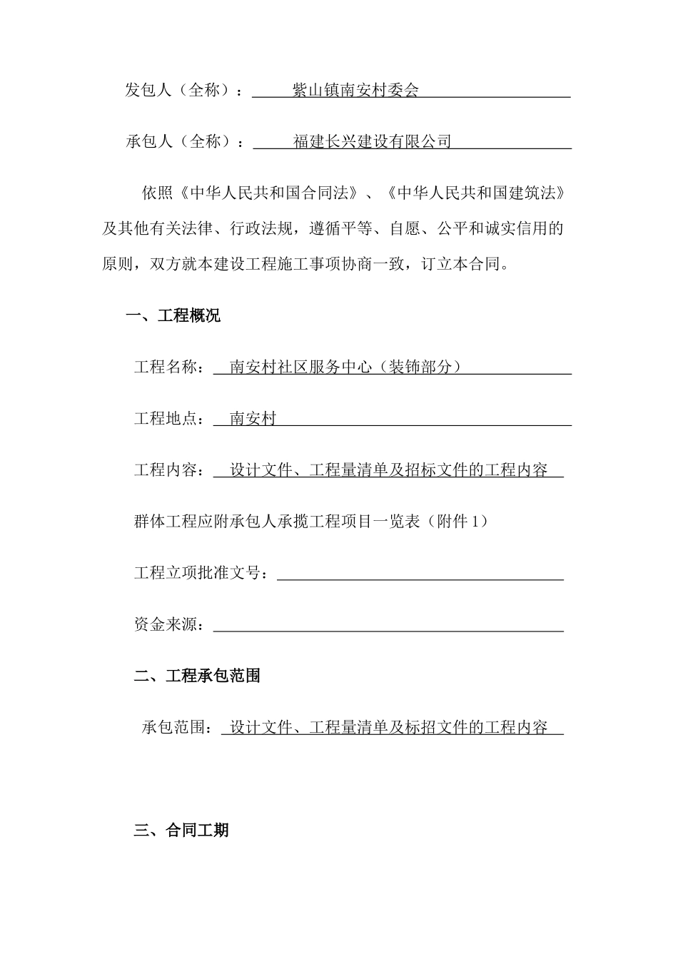 南安村委会施工合同_第2页
