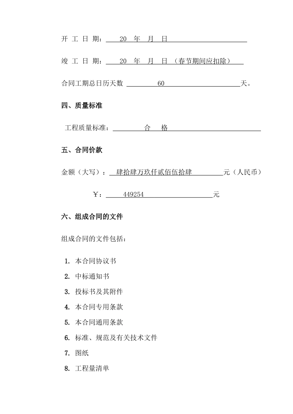 南安村委会施工合同_第3页