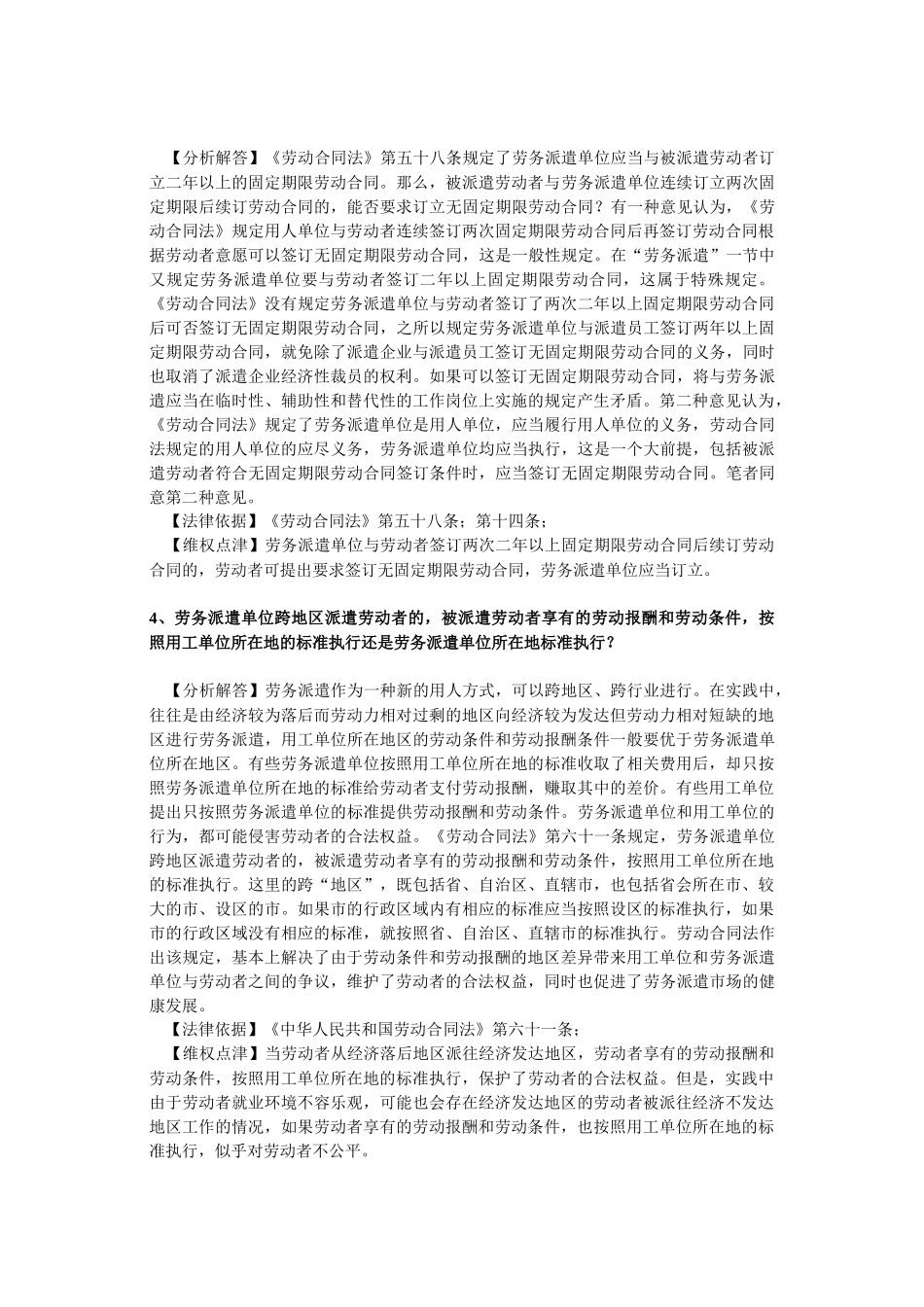 劳务派遣及非全日制用工相关法律问题_第2页