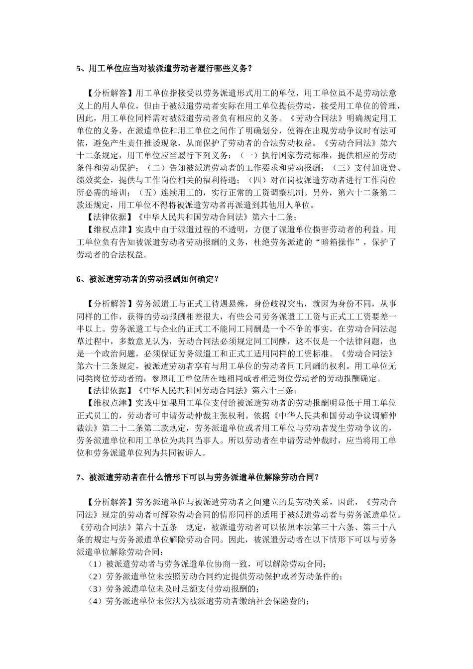 劳务派遣及非全日制用工相关法律问题_第3页