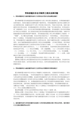 劳务派遣及非全日制用工相关法律问题