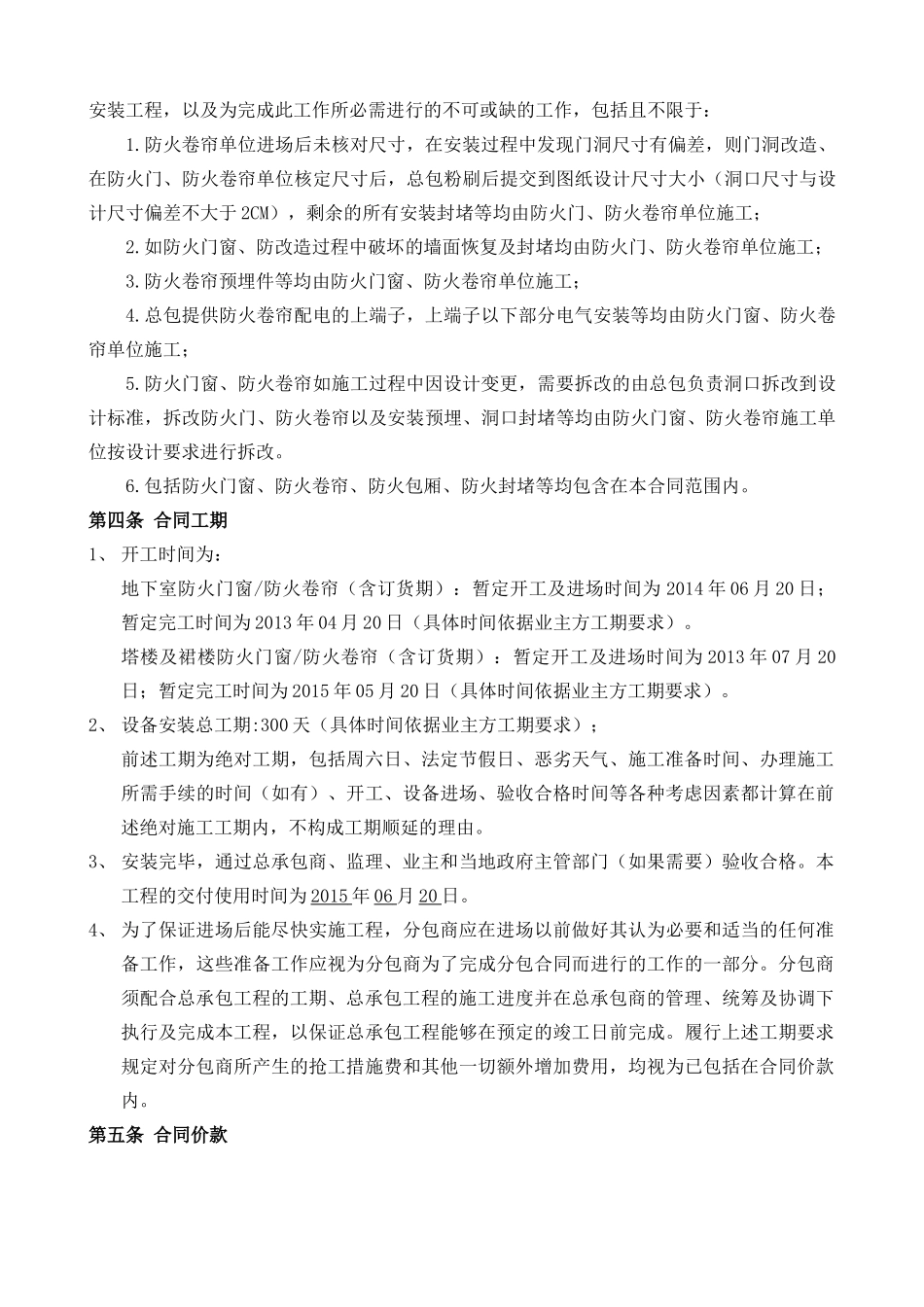 南昌WD城持有一期四、六星酒店防火门窗、防火卷帘设备供应及安装工程合同文件_第3页