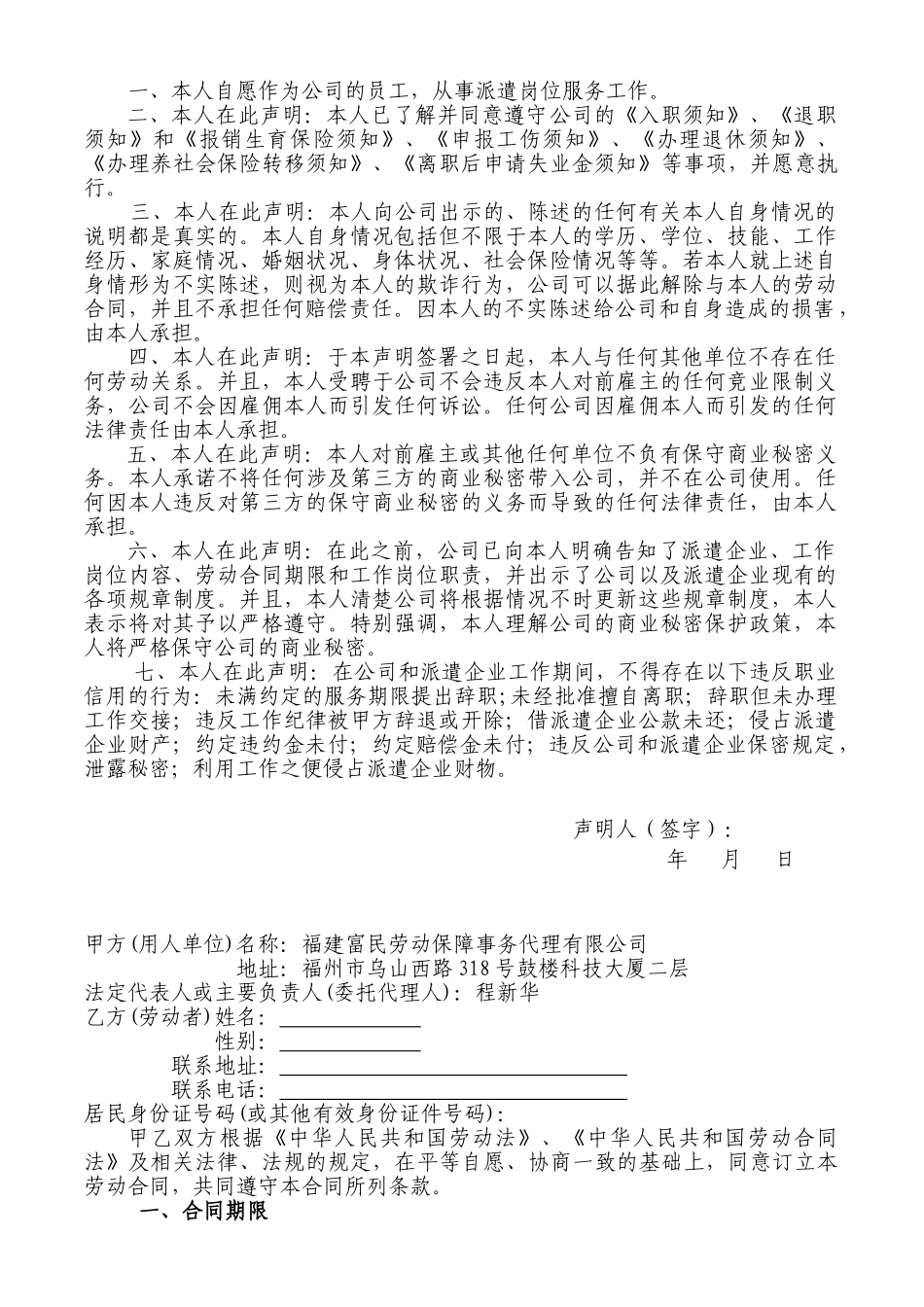 劳务派遣-员工劳动合同书--(新)(DOC5页)_第2页
