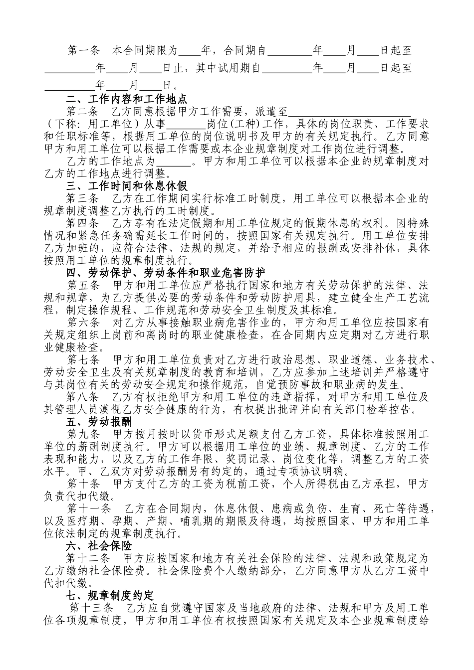 劳务派遣-员工劳动合同书--(新)(DOC5页)_第3页