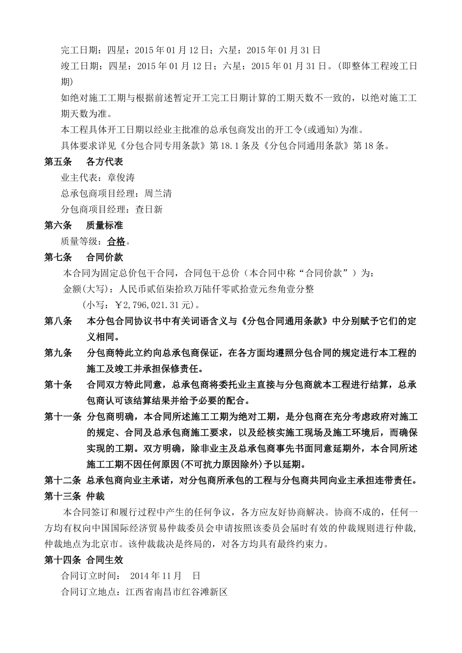 南昌WD城持有一期四、六星酒店室外供电安装工程合同文件_第3页