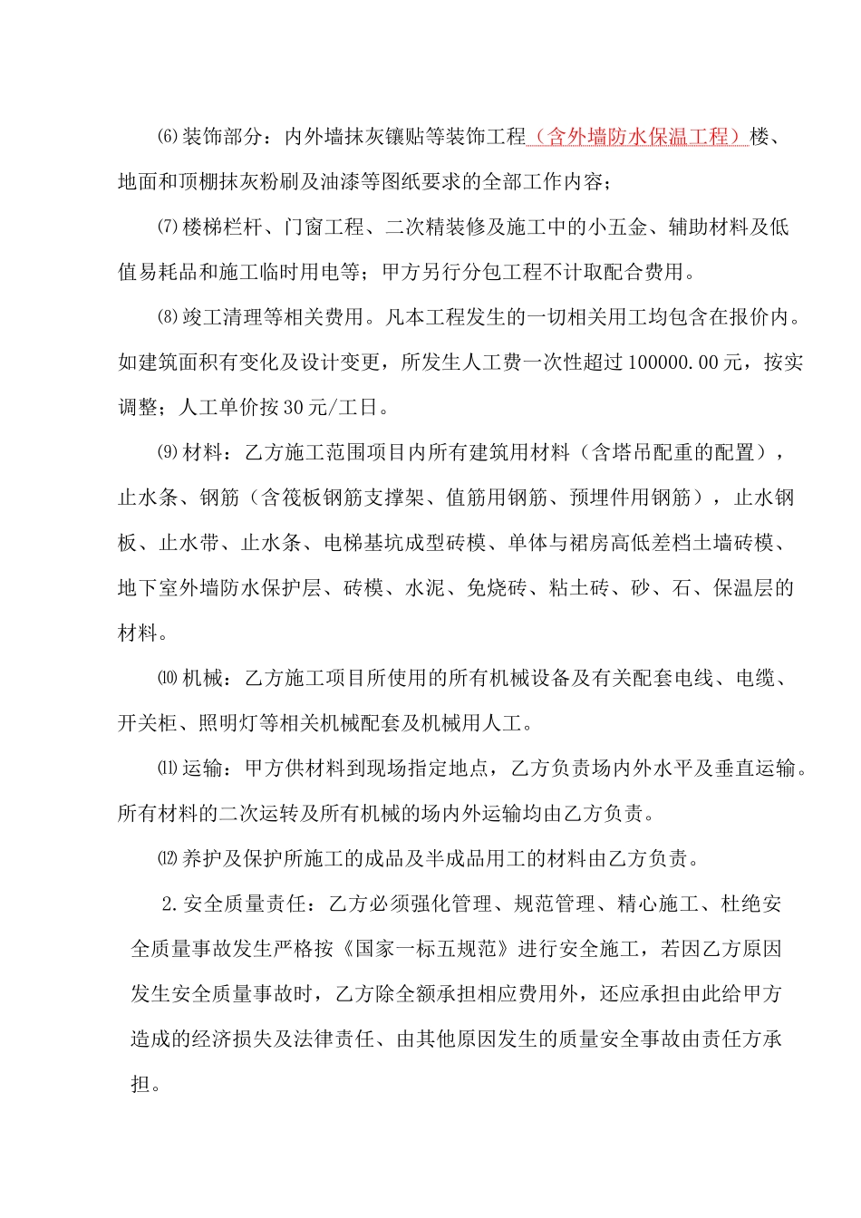 劳务清包合同_第2页