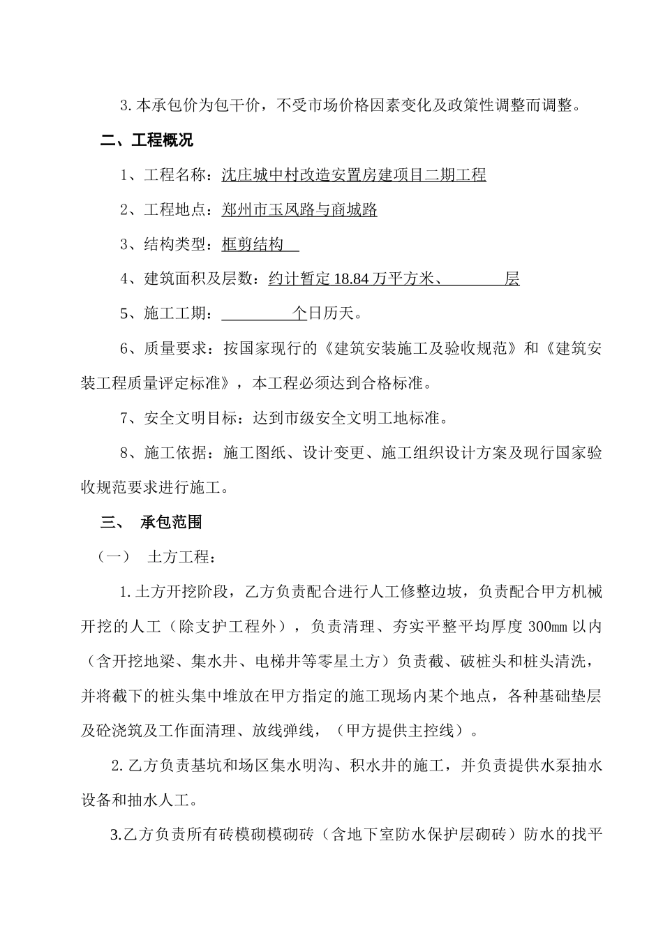 劳务清包合同_第3页